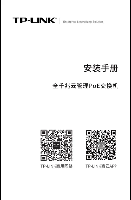 TP-LINK TL-SG2210PE V6.0